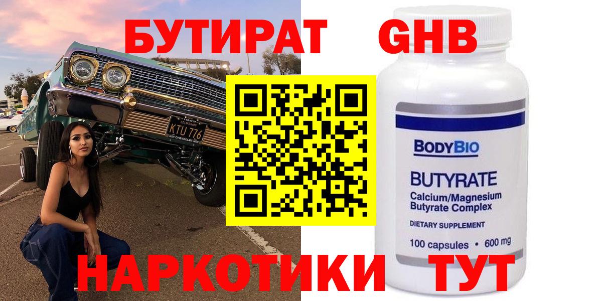 Нижний Тагил  Бутират  Вход с VPN  Бутират бутик 