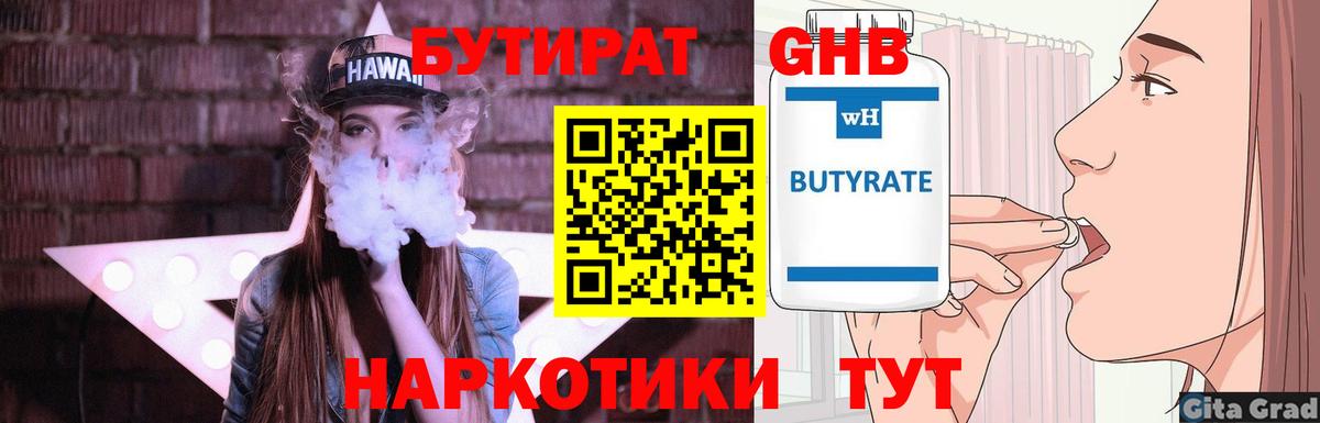 Бутират оксибутират Нижний Тагил