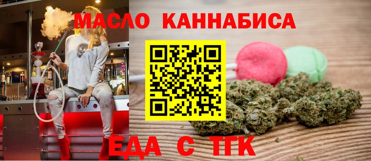 Еда ТГК марихуана Нижний Тагил