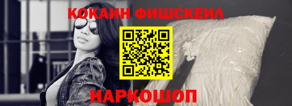 COCAIN Fish Scale  Вход с VPN  COCAIN VHQ  Нижний Тагил 