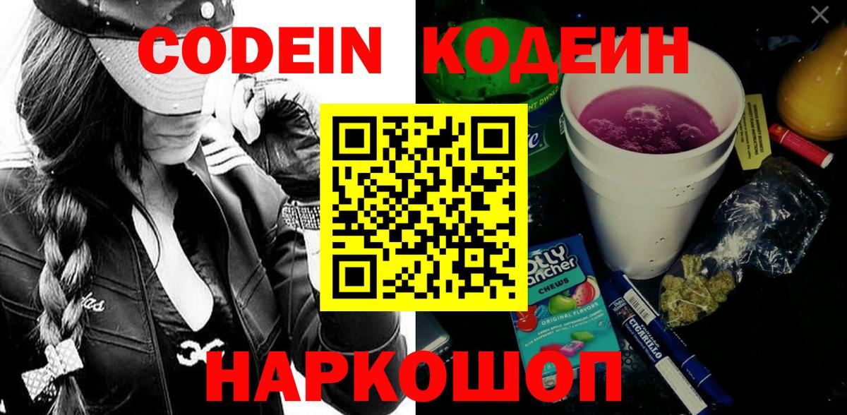 Кодеин напиток Lean (лин) Нижний Тагил