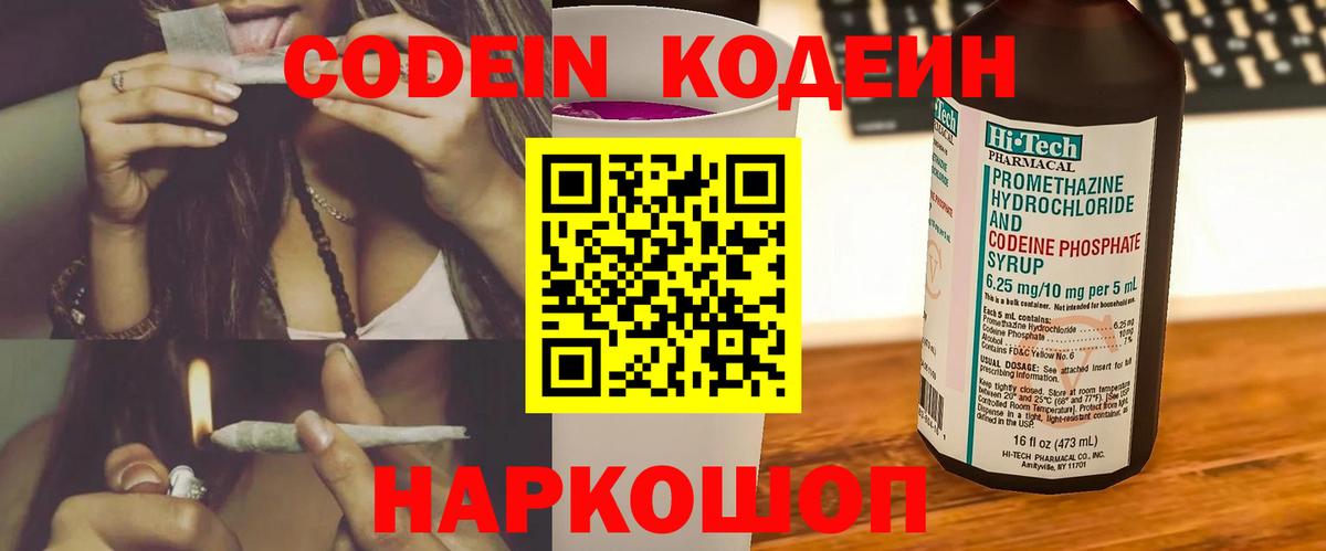 Кодеиновый сироп Lean Purple Drank  Вход с VPN  Нижний Тагил 
